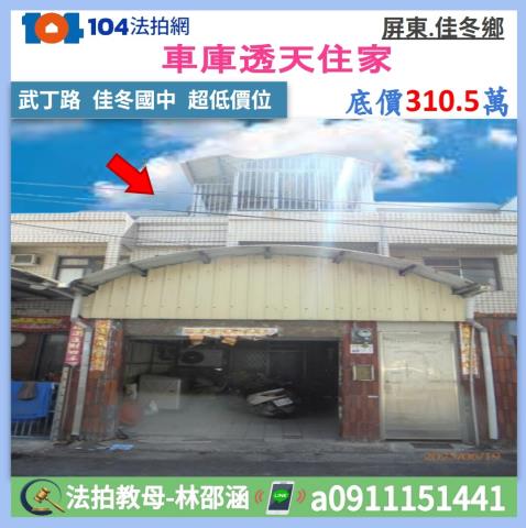 屏東佳冬法拍透天-1