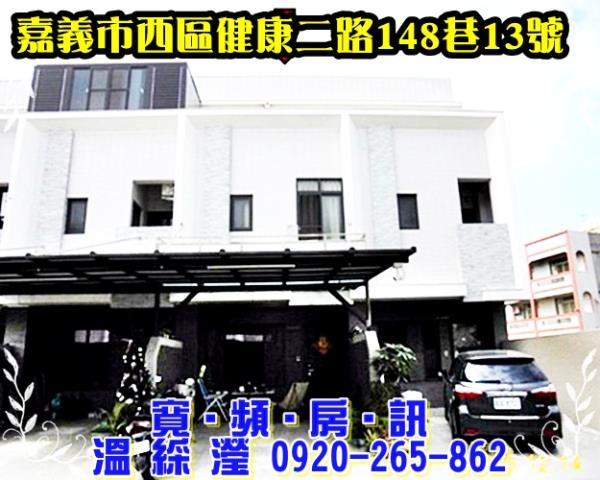 嘉義西區透天拍賣-1