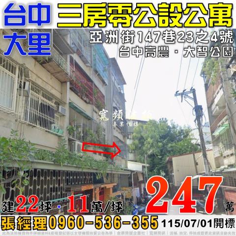 大里公寓法拍-1