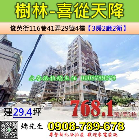 樹林華廈拍賣-1