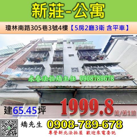 新莊法拍公寓-1