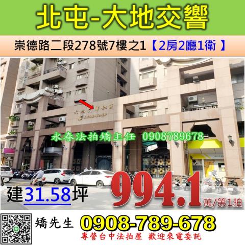 台中北屯法拍大樓-1