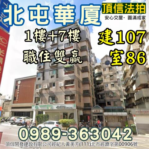 台中北屯大樓法拍-1