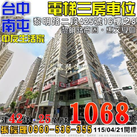 台中南屯法拍大樓-1