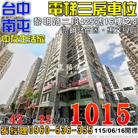 台中南屯法拍大樓-1