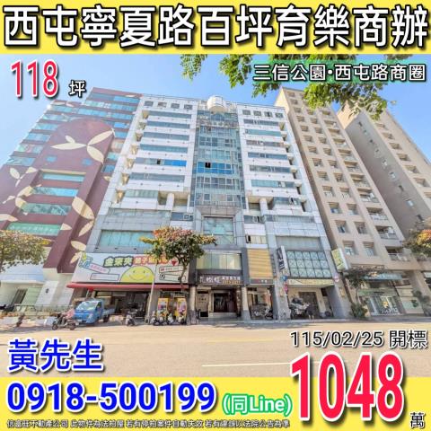 台中西屯法拍大樓-1