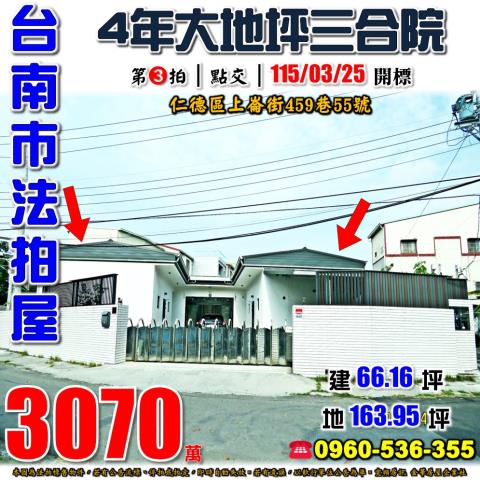 台南仁德透天拍賣-1