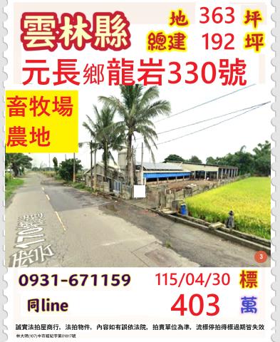 元長拍賣農舍-1