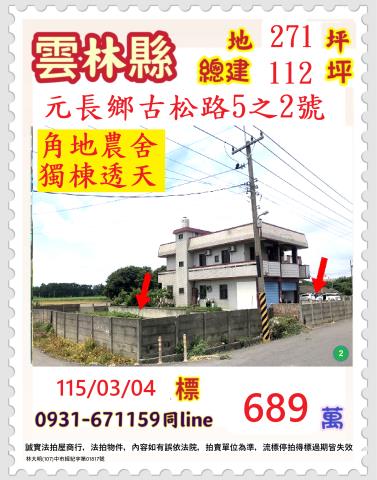 雲林法拍透天-1