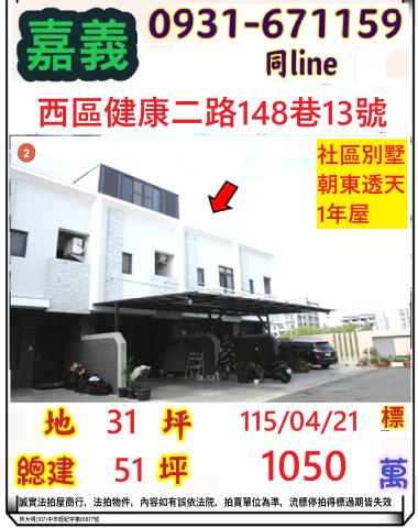 嘉義法拍別墅-1