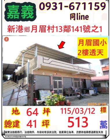 嘉義透天法拍-1