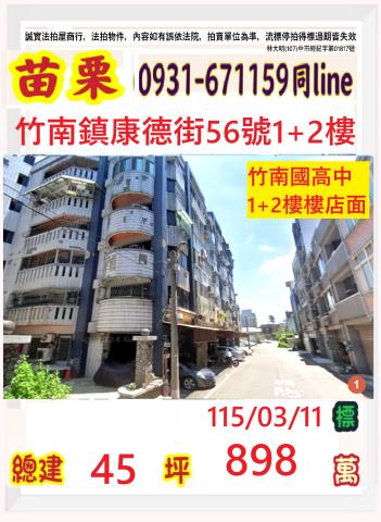 苗栗華廈法拍-1