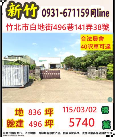 新竹拍賣廠房-1