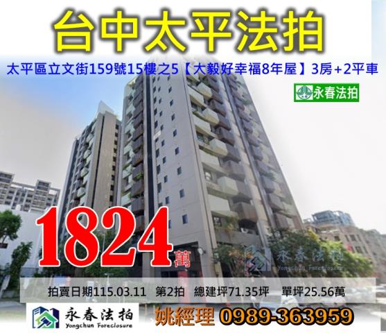 台中大樓法拍-1
