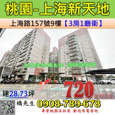 桃園桃園區大樓法拍-1