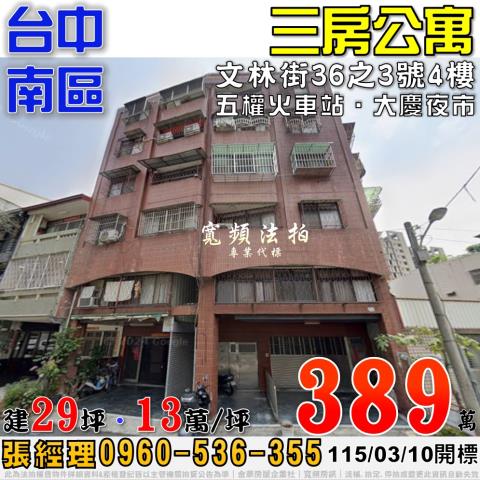 台中法拍公寓-1