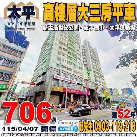 承明法拍｜台中太平區