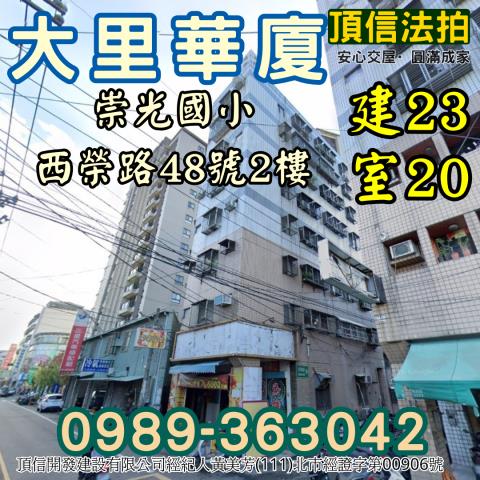 大里法拍大樓-1