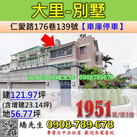 大里透天法拍-1