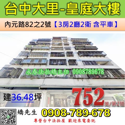 大里法拍華廈-1