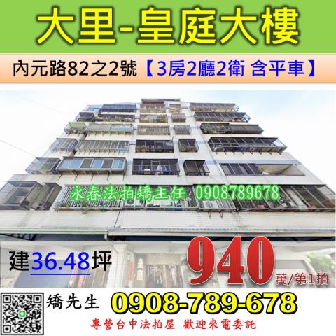 大里法拍華廈-1