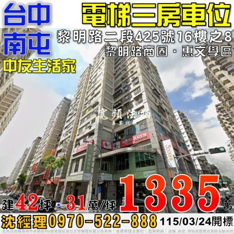 南屯法拍大樓-1