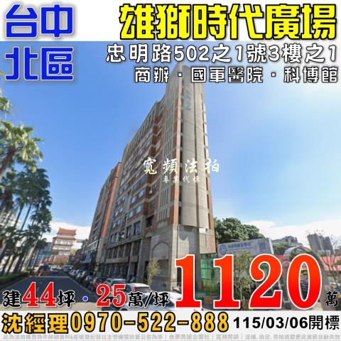 北區法拍大樓-1