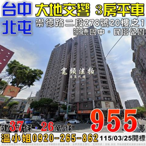 北屯大樓拍賣-1