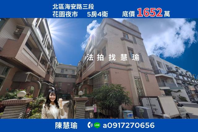 北區透天法拍-1