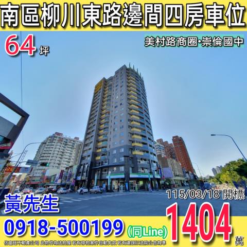 台中南區法拍大樓-1