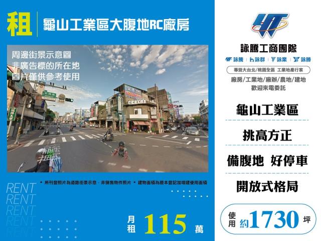 桃園龜山廠房-1