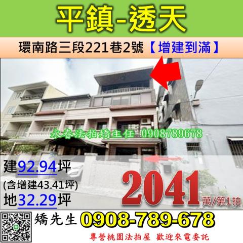 平鎮法拍透天-1