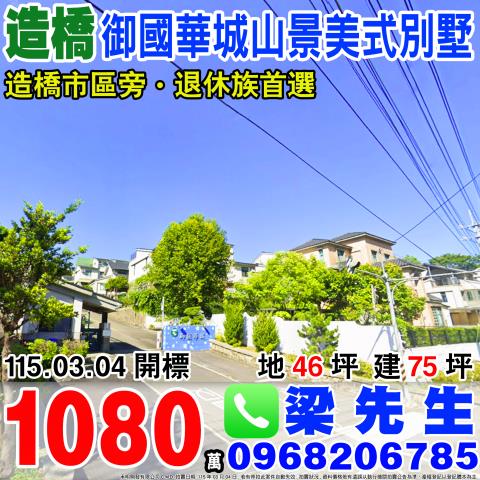 苗栗透天法拍-1