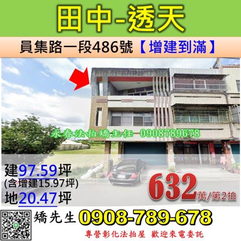 彰化田中法拍透天-1