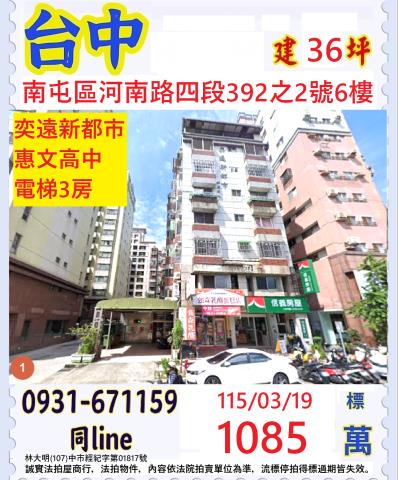 南屯法拍華廈-1