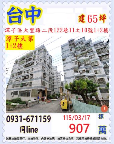 潭子法拍大樓-1