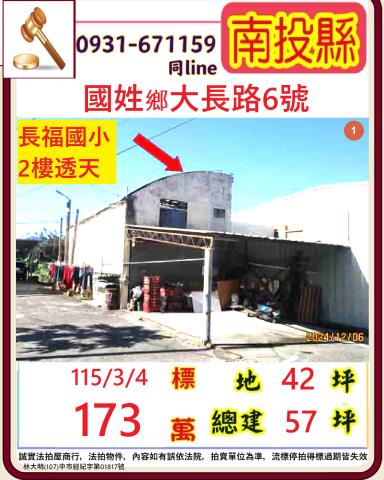 南投國姓透天拍賣-1