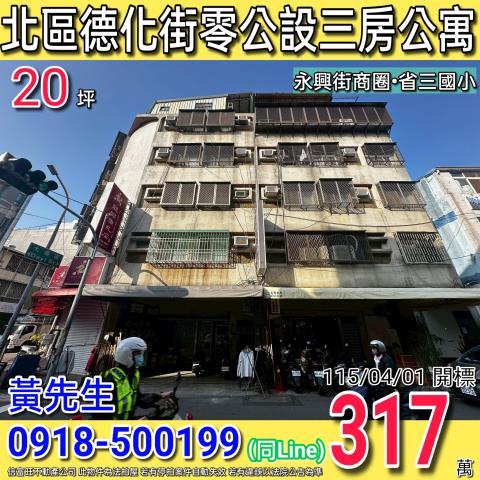 北區公寓拍賣-1