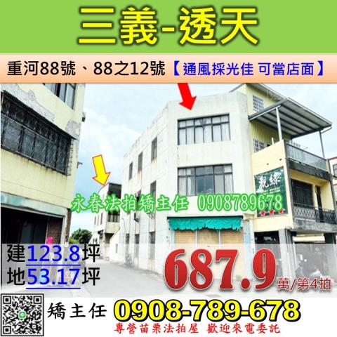 三義拍賣透天-1