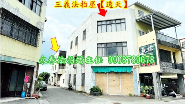 三義拍賣透天-2
