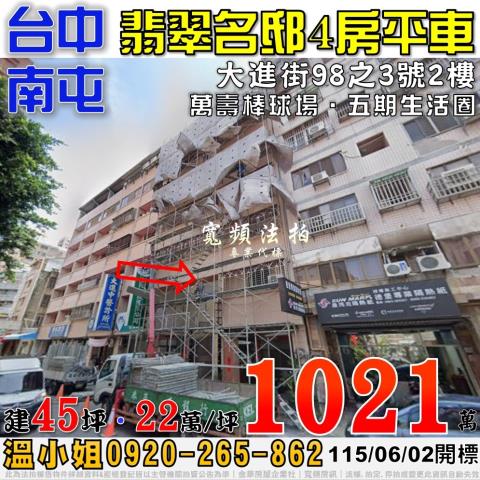 台中法拍大樓-1