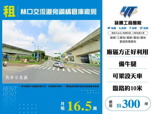 新北林口廠房-1