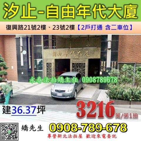 汐止大樓法拍-1