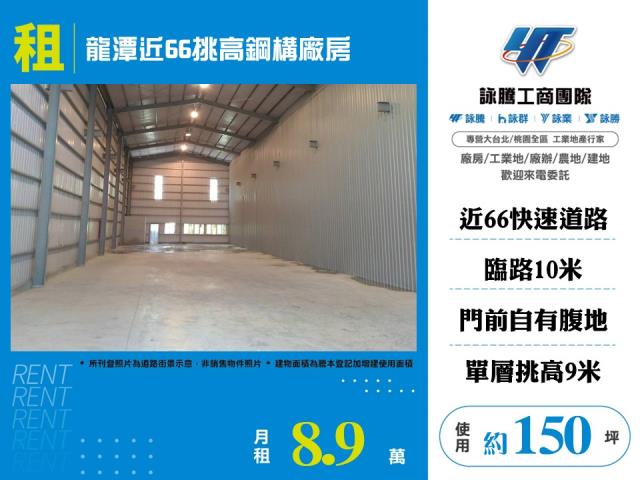 桃園龍潭廠房-1