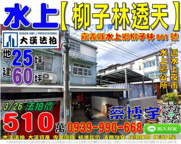 水上法拍屋柳子林透天
