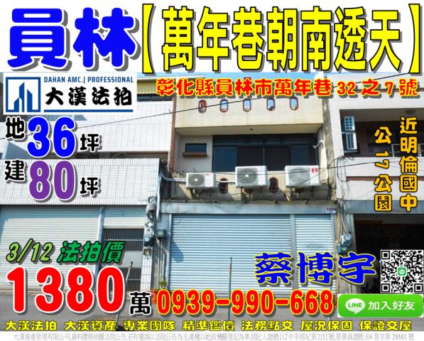 員林萬年巷法拍屋透天