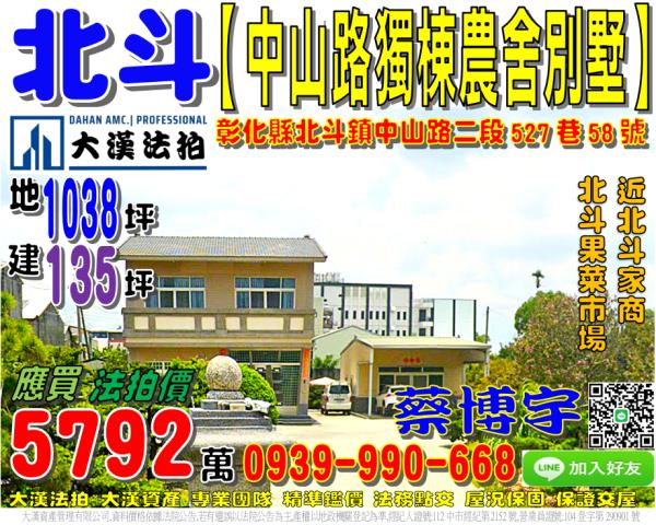 北斗法拍屋中山路農舍