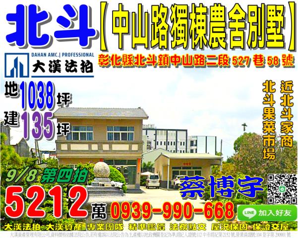 北斗法拍屋中山路農舍