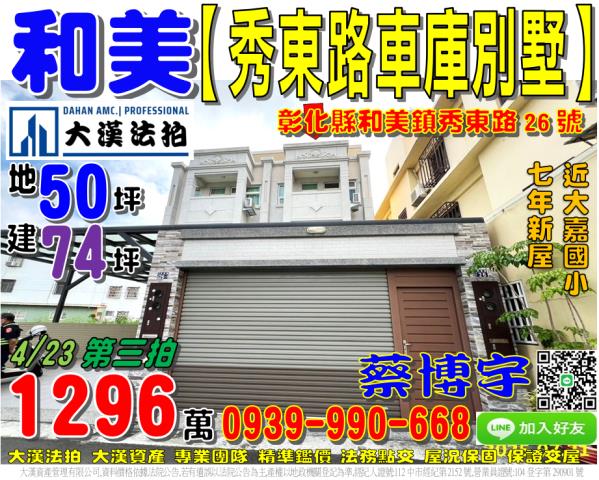 和美法拍屋秀東路透天