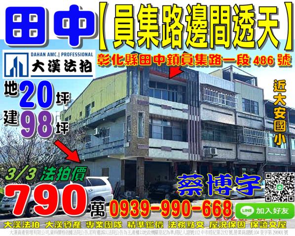 田中員集路法拍屋透天